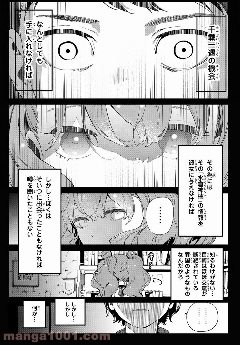 新本格魔法少女りすか - 第1話 - Page 43