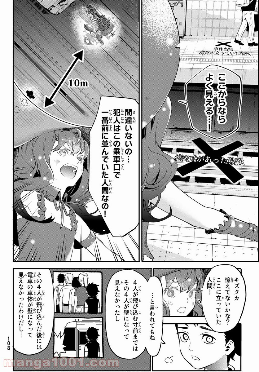 新本格魔法少女りすか - 第2話 - Page 20