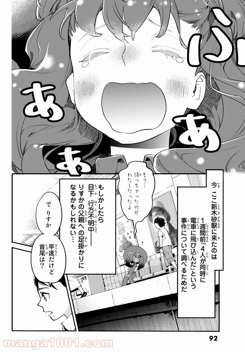 新本格魔法少女りすか - 第2話 - Page 4