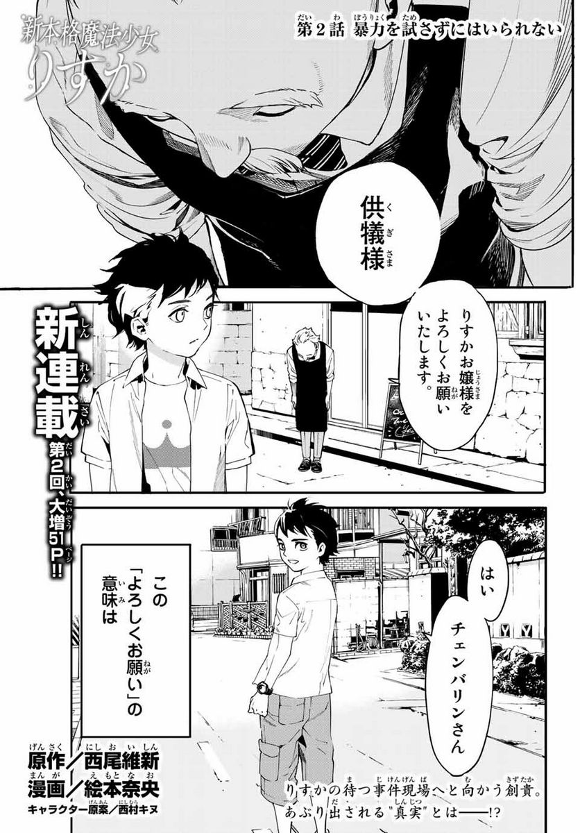 新本格魔法少女りすか 第2.1話 - Trang 1