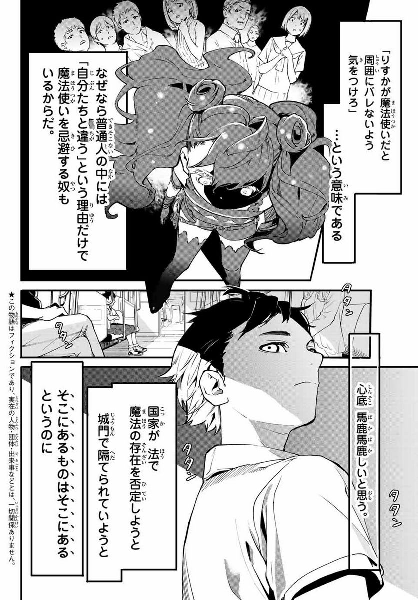 新本格魔法少女りすか 第2.1話 - Trang 2