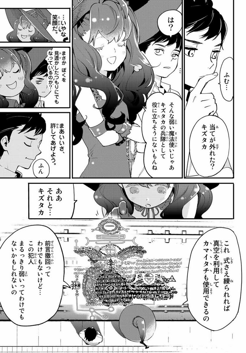 新本格魔法少女りすか 第2.1話 - Trang 11