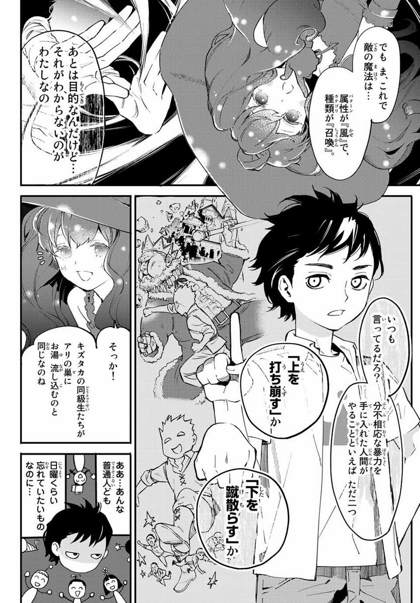 新本格魔法少女りすか 第2.1話 - Trang 12