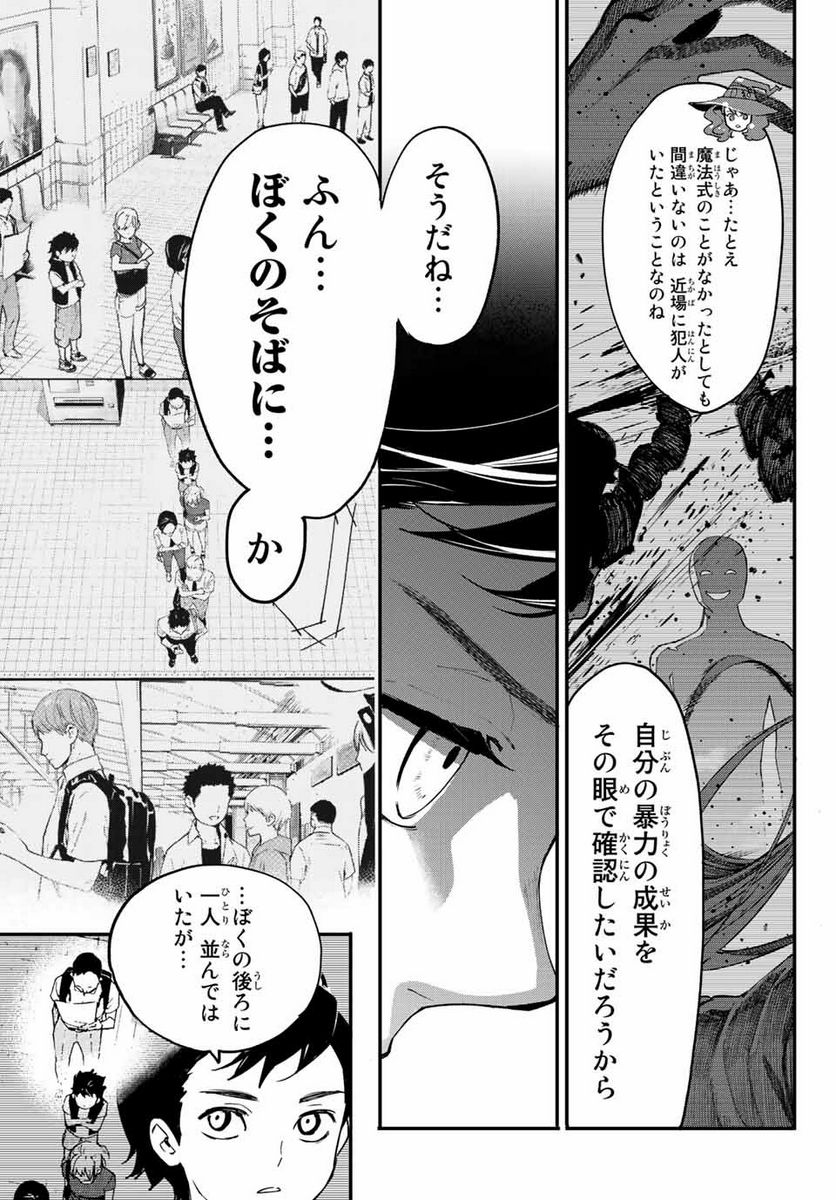 新本格魔法少女りすか 第2.1話 - Trang 13