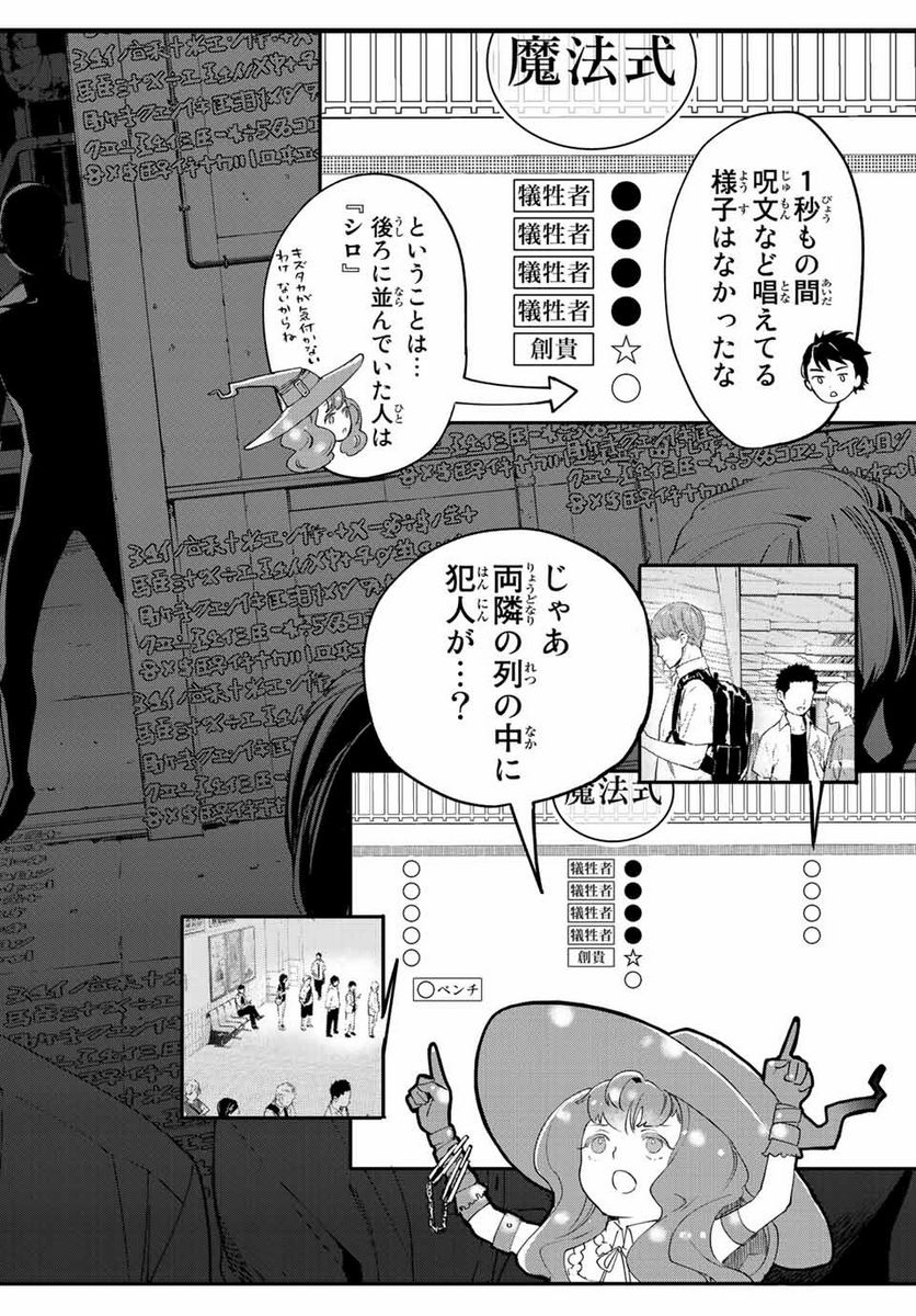 新本格魔法少女りすか 第2.1話 - Trang 14
