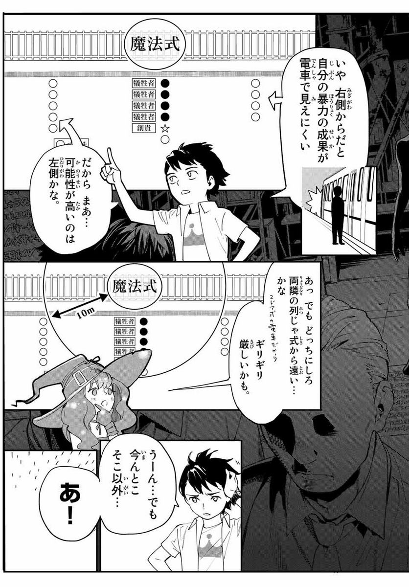 新本格魔法少女りすか 第2.1話 - Trang 15