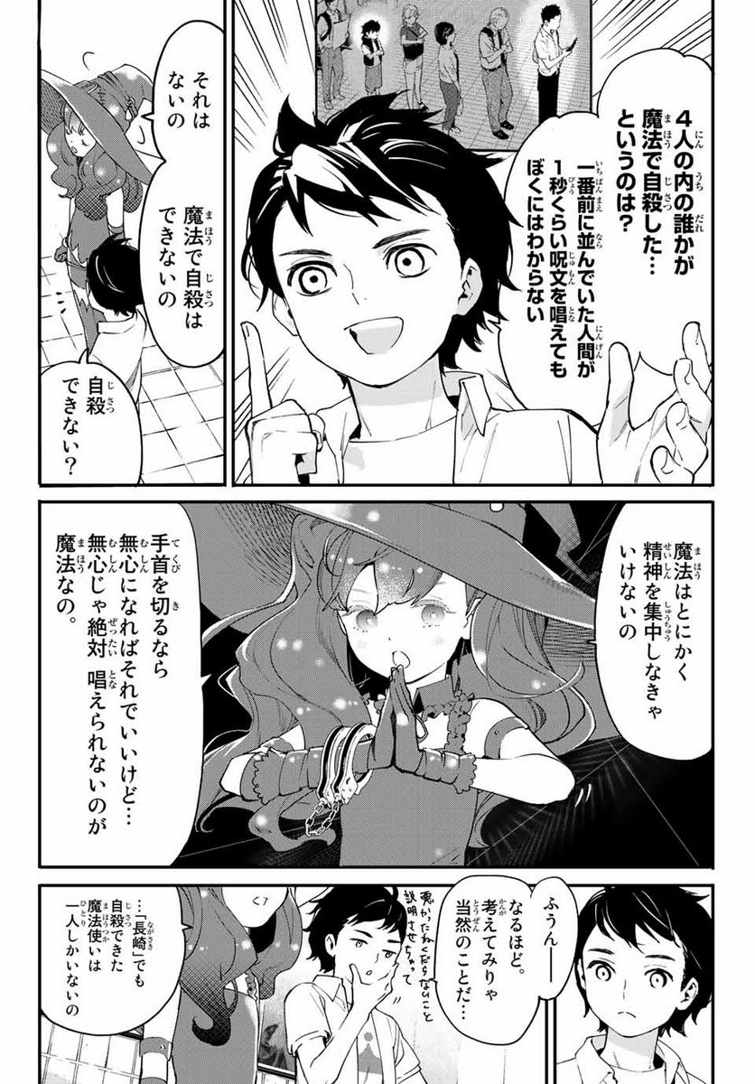 新本格魔法少女りすか 第2.1話 - Trang 16