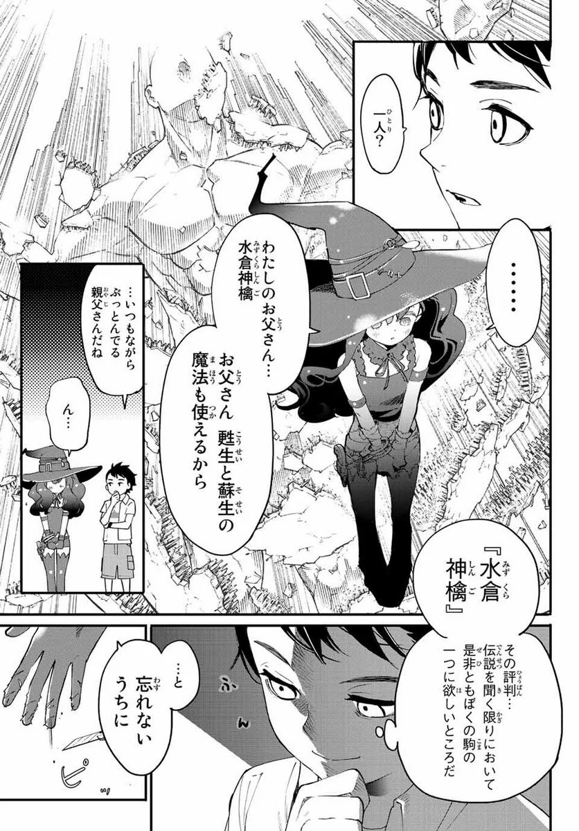 新本格魔法少女りすか 第2.1話 - Trang 17