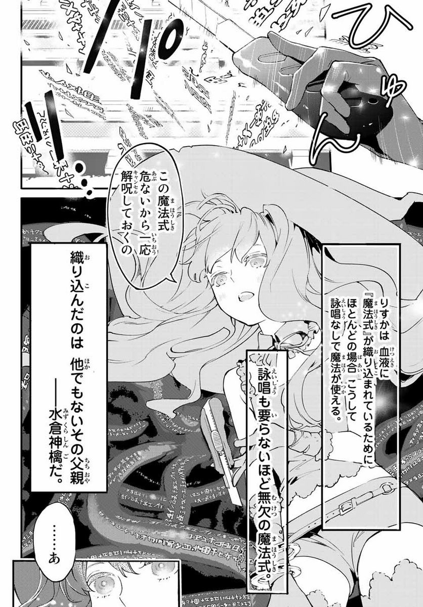 新本格魔法少女りすか 第2.1話 - Trang 18