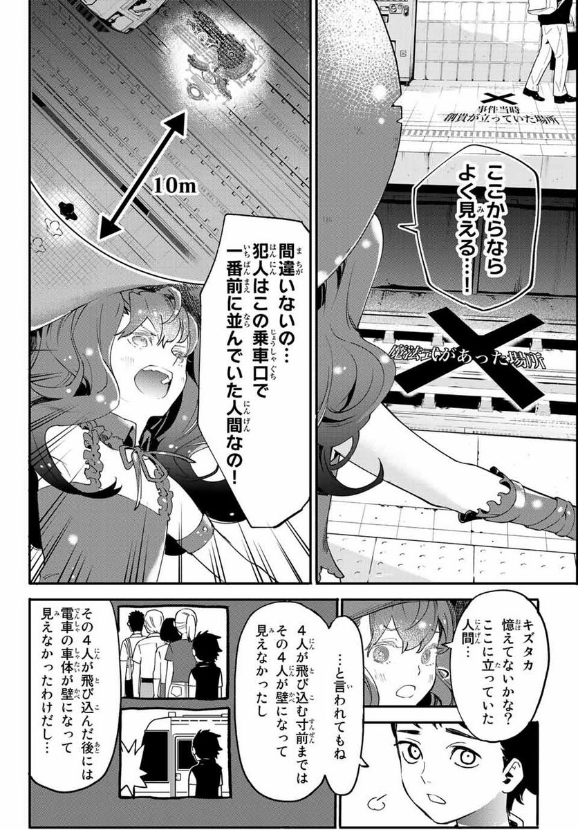 新本格魔法少女りすか 第2.1話 - Trang 20