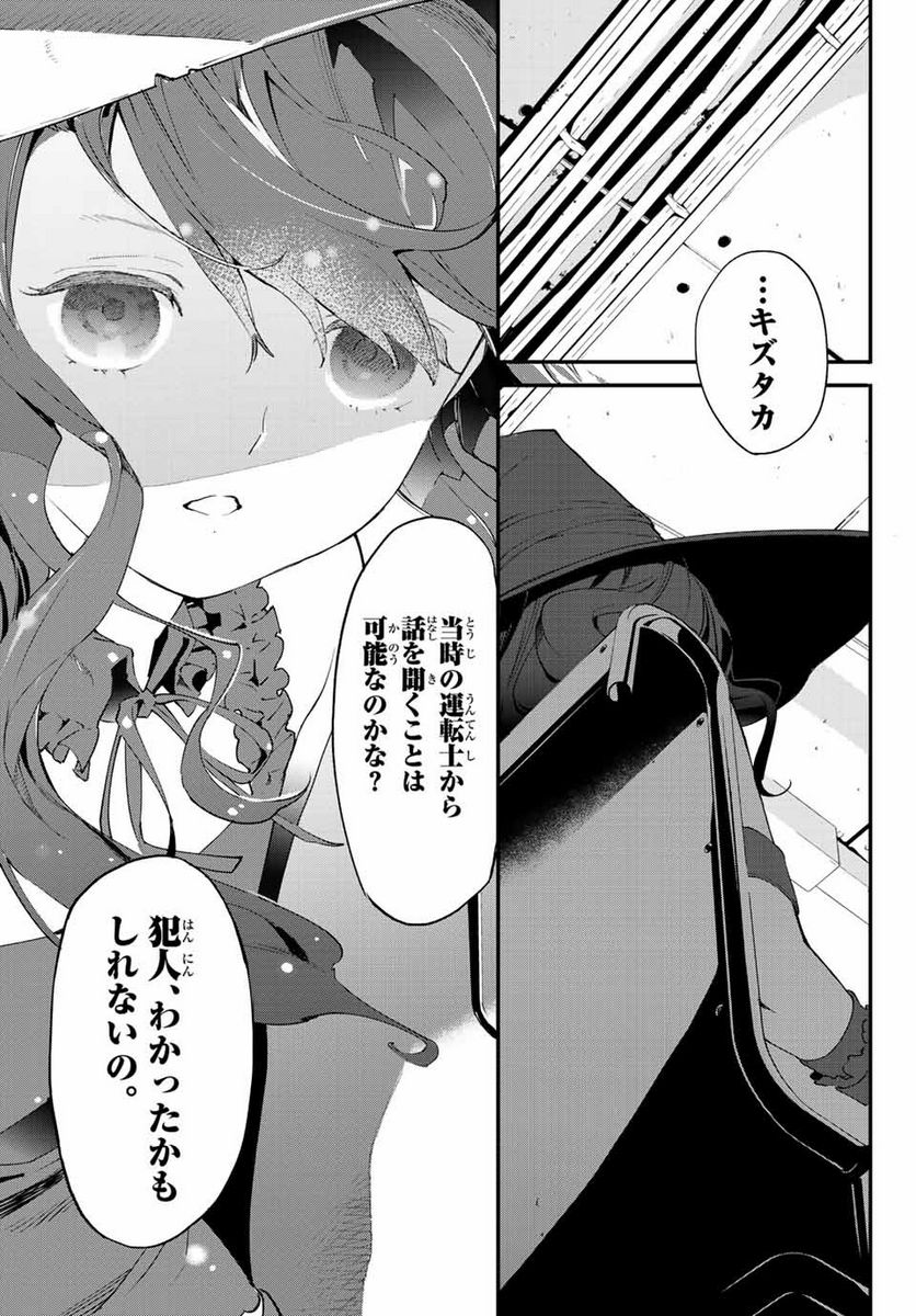 新本格魔法少女りすか 第2.1話 - Trang 23