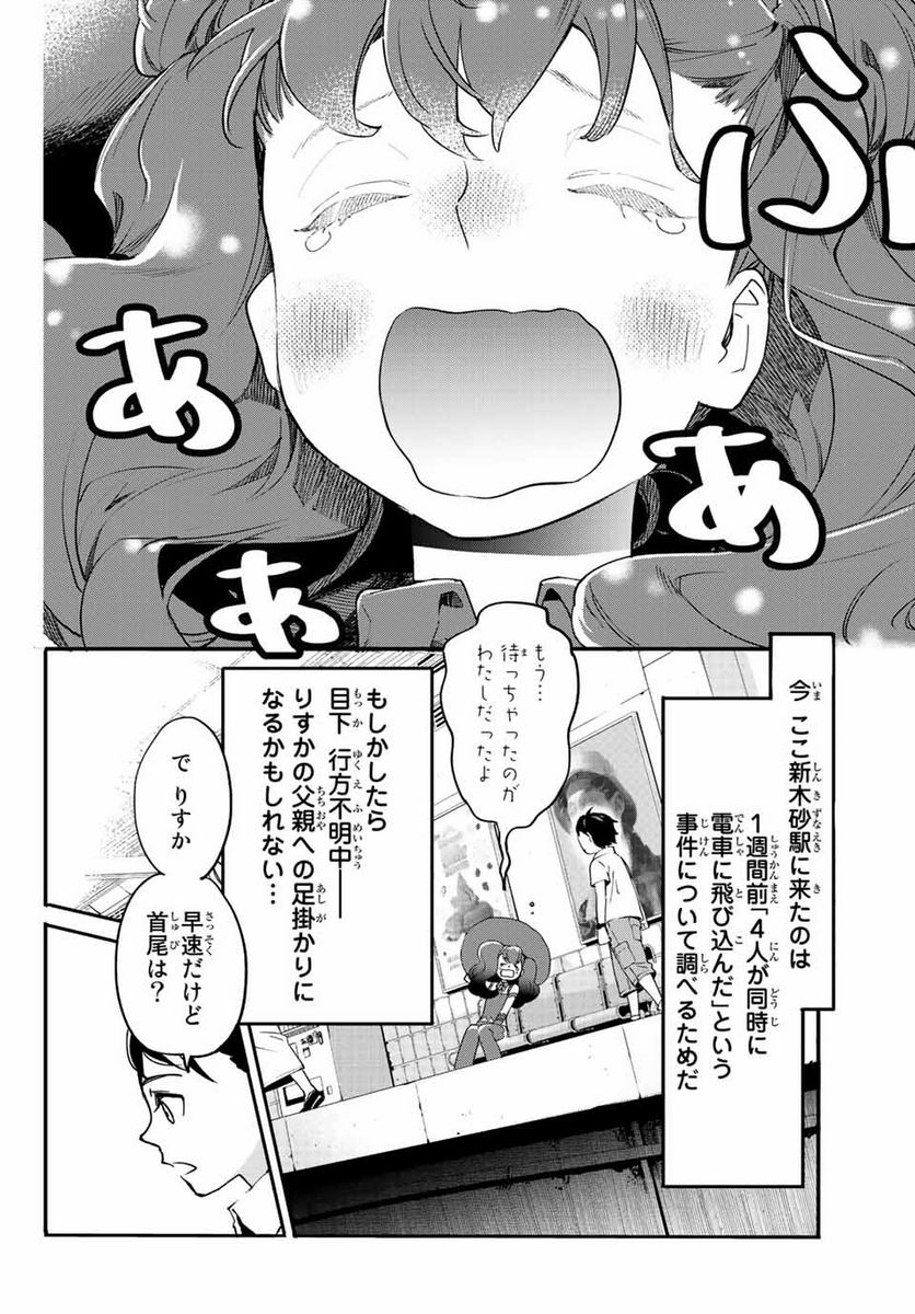 新本格魔法少女りすか 第2.1話 - Trang 4