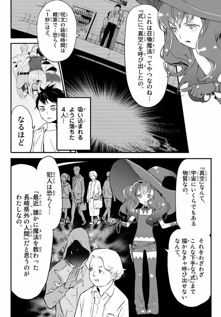 新本格魔法少女りすか 第2.1話 - Trang 10