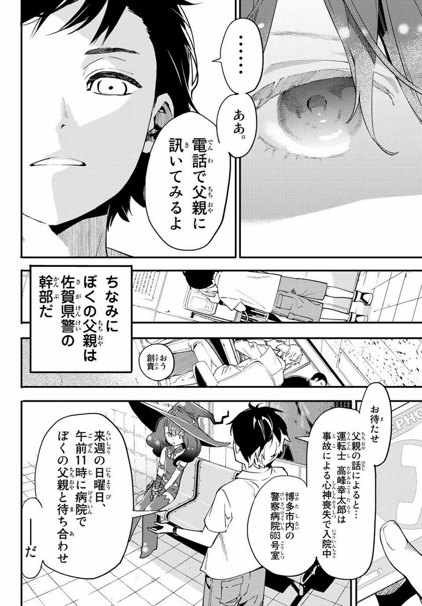 新本格魔法少女りすか 第2.2話 - Trang 1