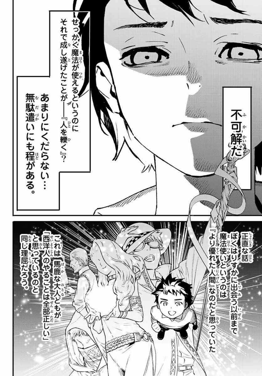 新本格魔法少女りすか 第2.2話 - Trang 15