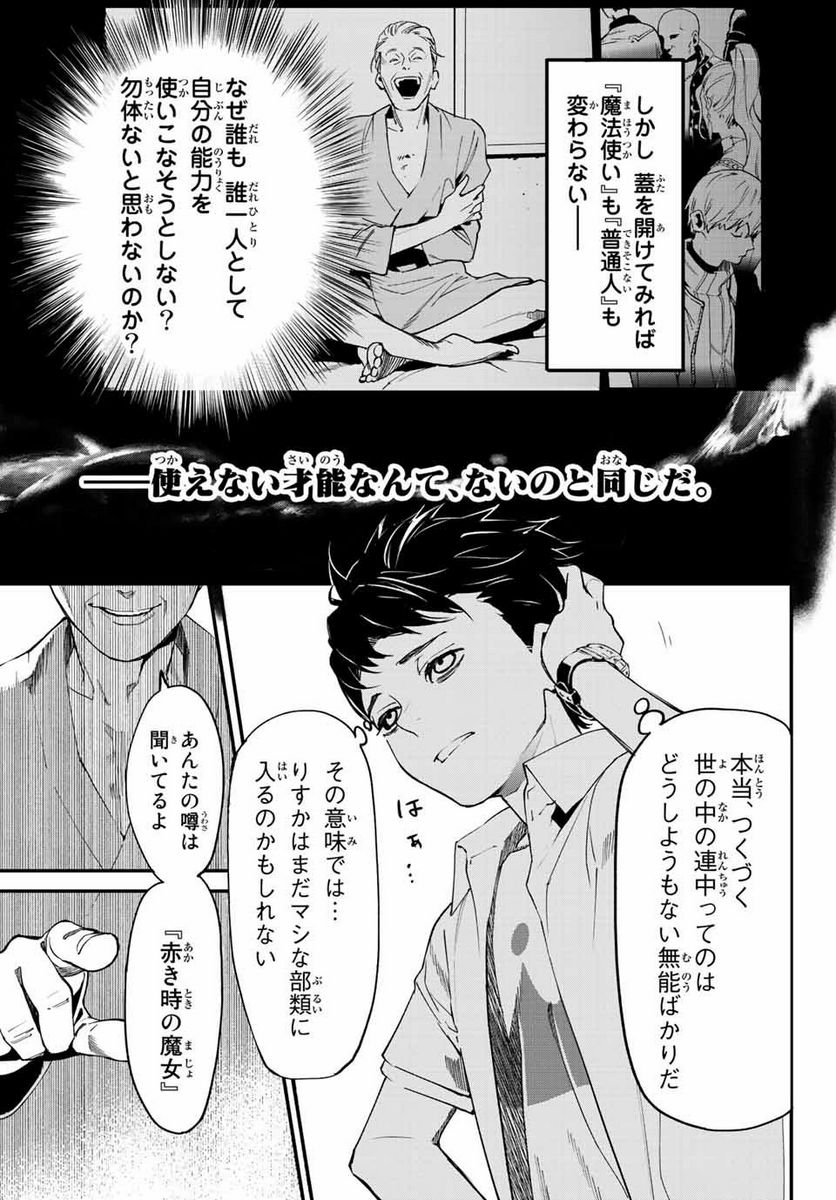 新本格魔法少女りすか 第2.2話 - Trang 16
