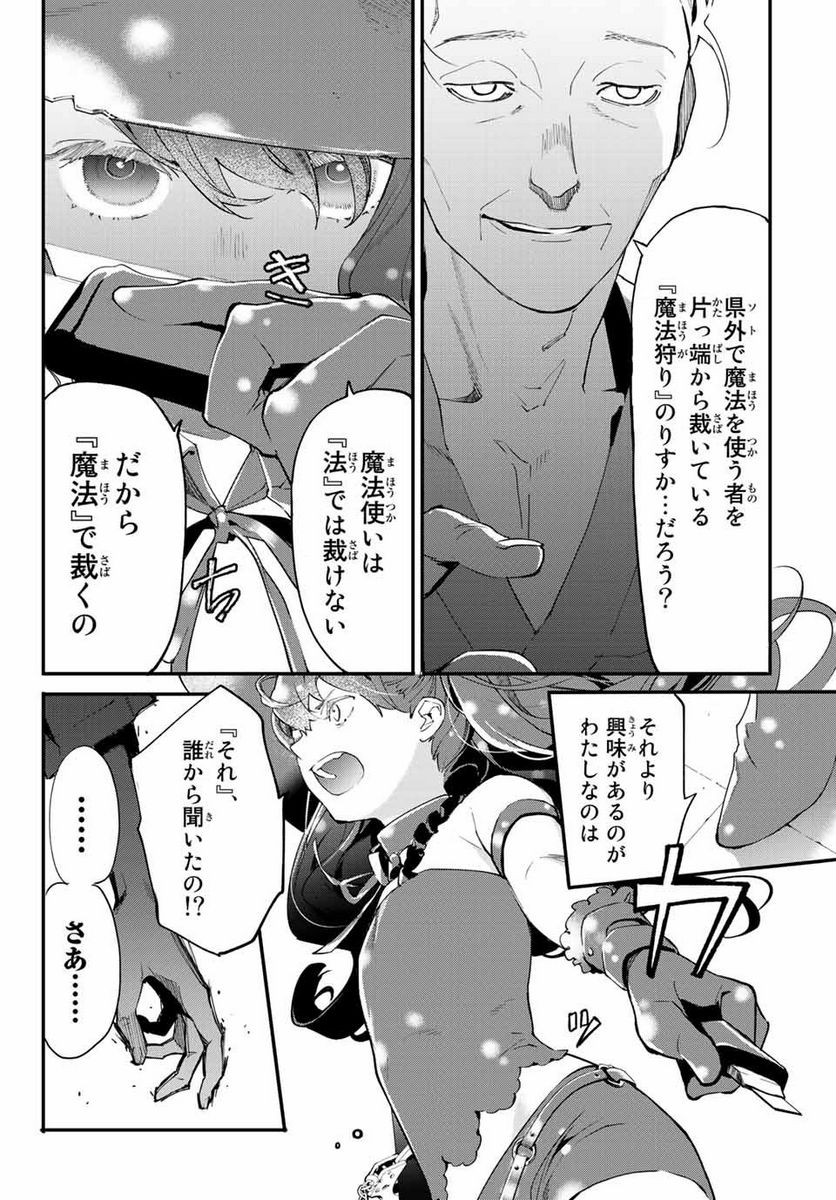 新本格魔法少女りすか 第2.2話 - Trang 17