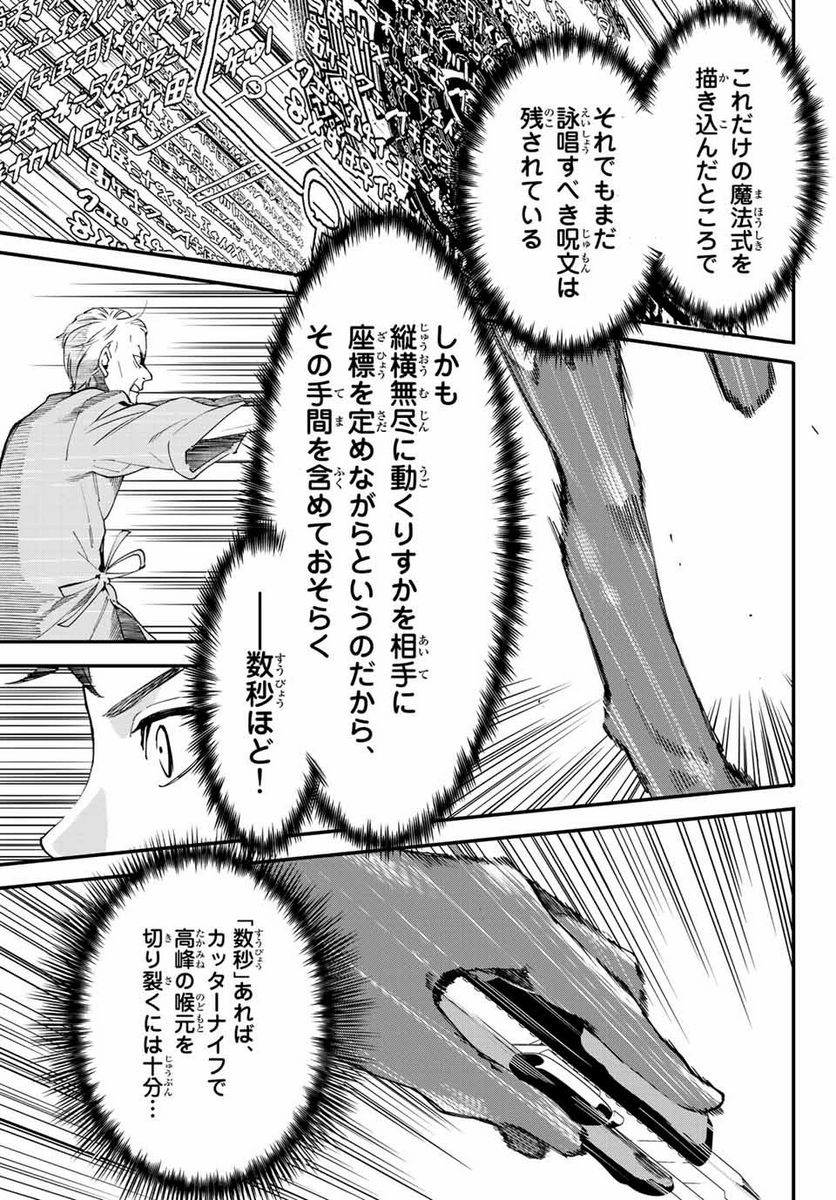新本格魔法少女りすか 第2.2話 - Trang 20