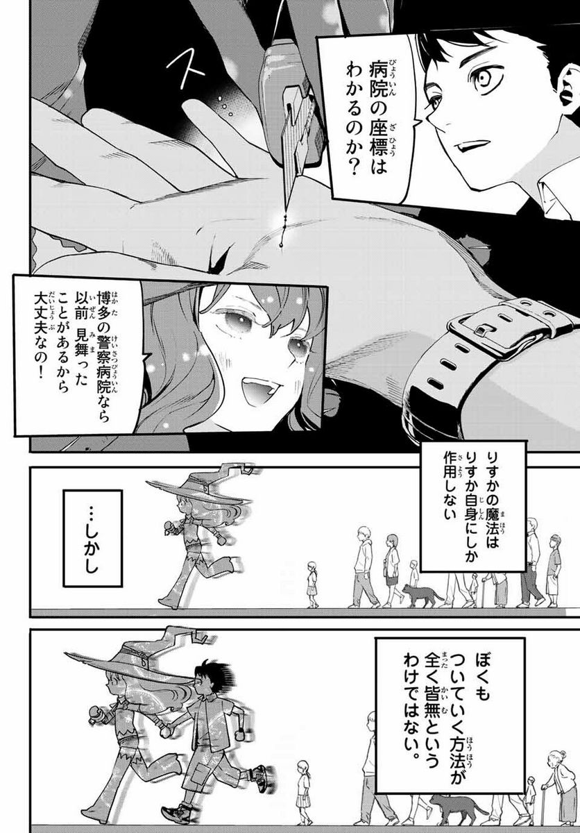 新本格魔法少女りすか 第2.2話 - Trang 3