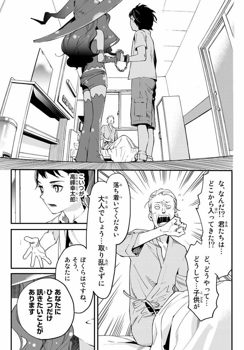 新本格魔法少女りすか 第2.2話 - Trang 8