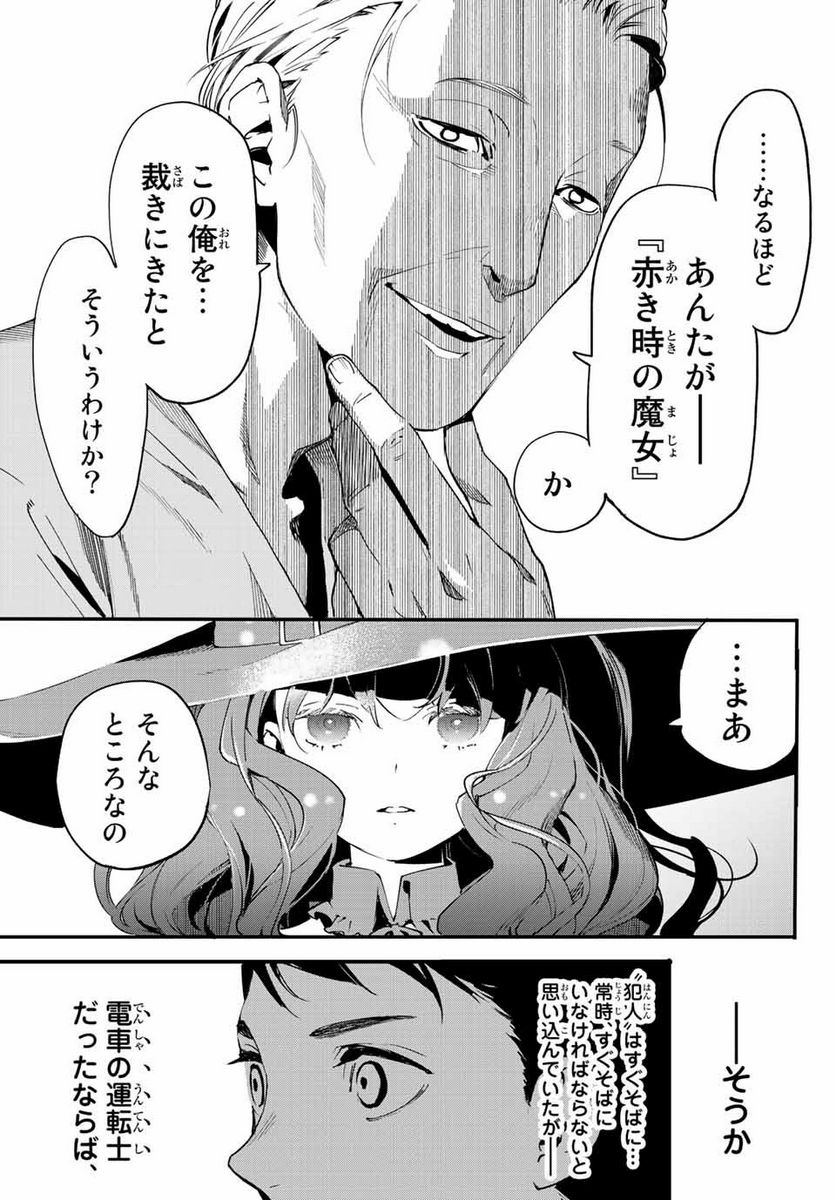 新本格魔法少女りすか 第2.2話 - Trang 10