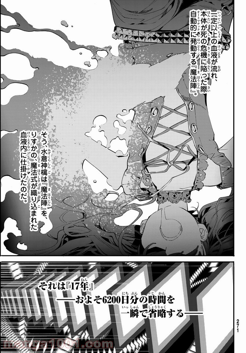 新本格魔法少女りすか - 第3話 - Page 17