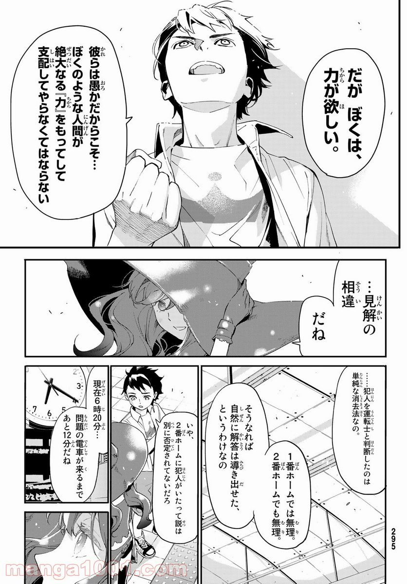 新本格魔法少女りすか - 第3話 - Page 41