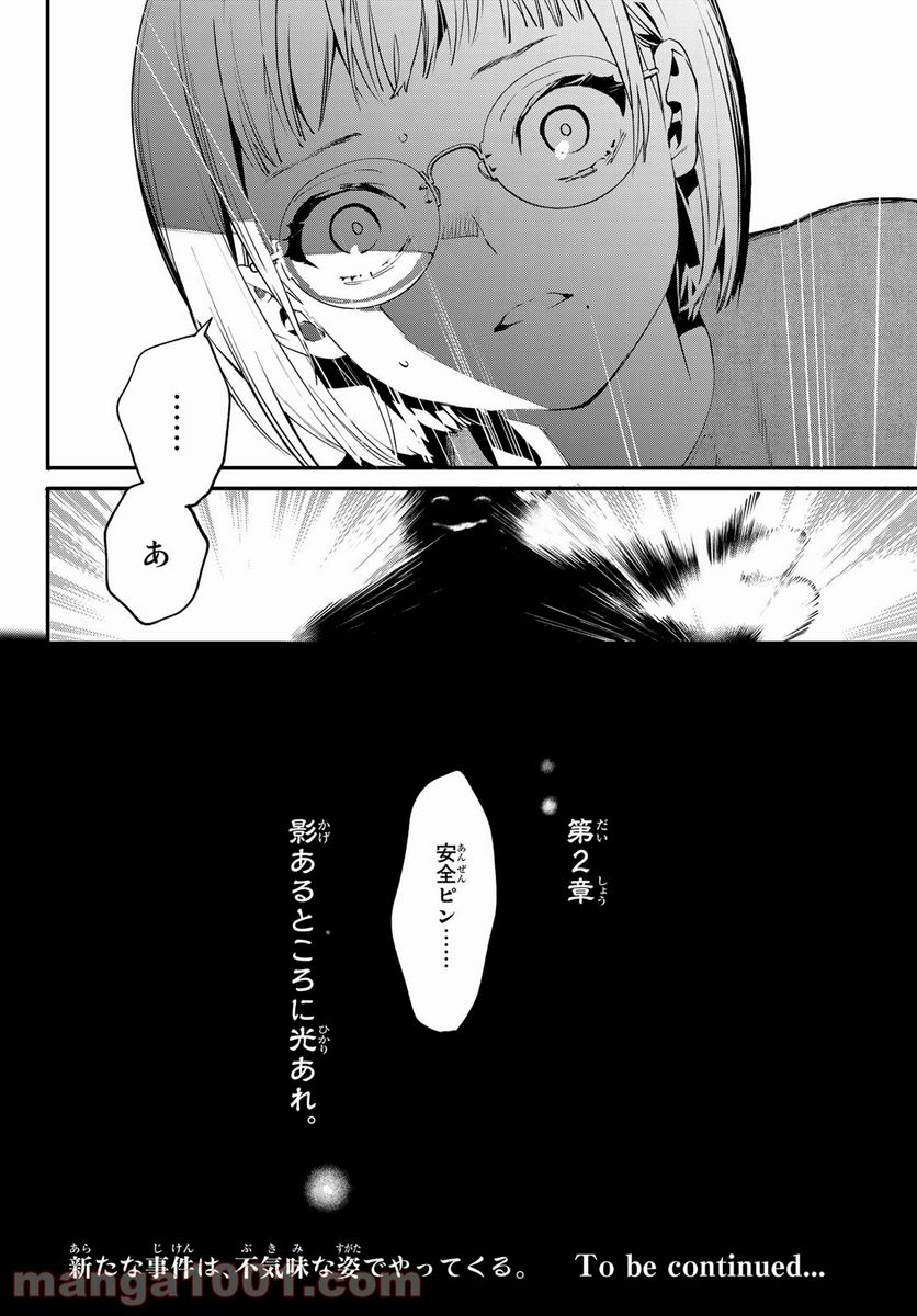 新本格魔法少女りすか - 第3話 - Page 60