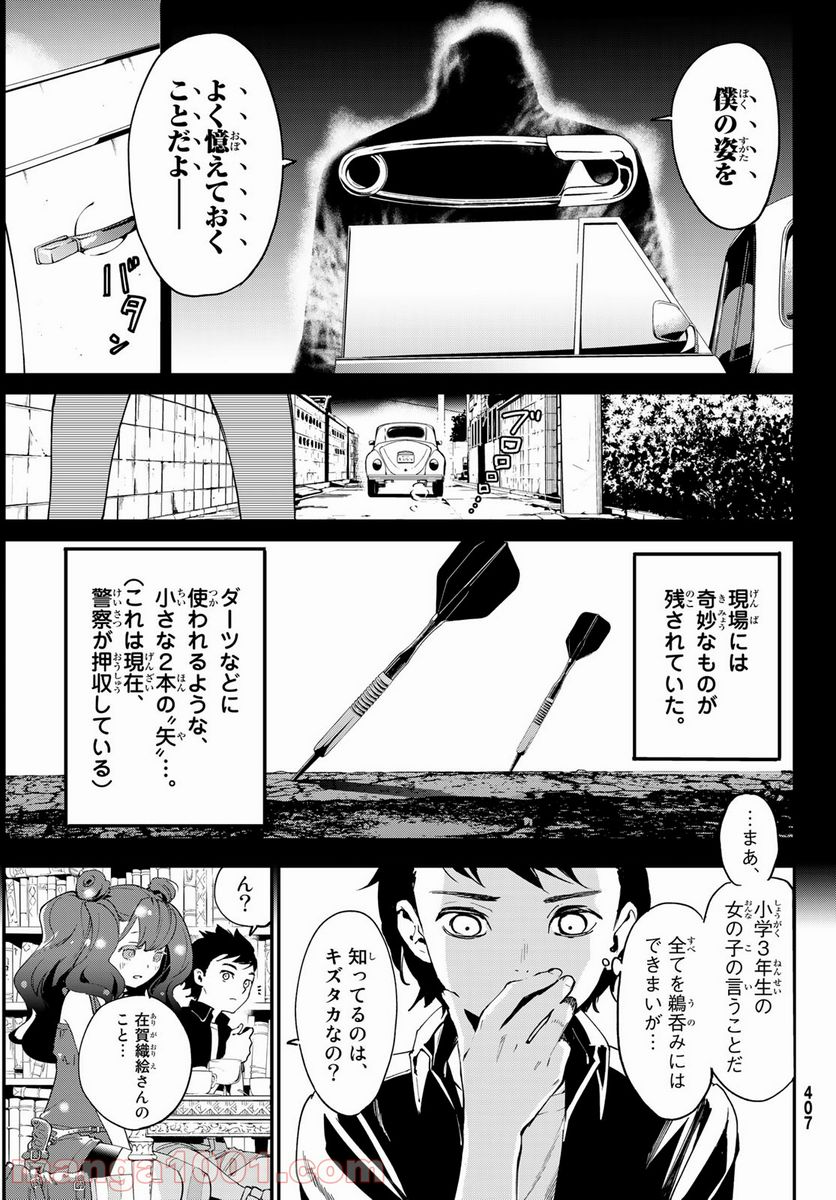 新本格魔法少女りすか - 第4話 - Page 19