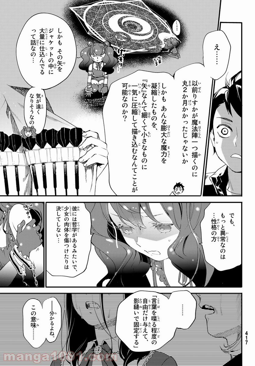 新本格魔法少女りすか - 第4話 - Page 29