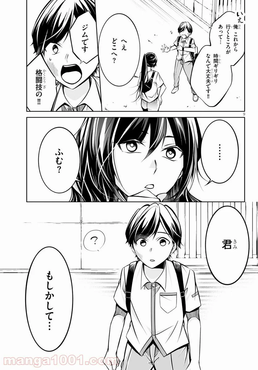 オトしてください！ 女神様！！ - 第1話 - Page 13