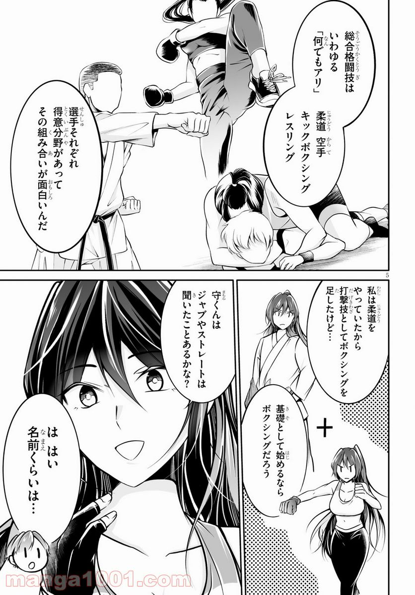 オトしてください！ 女神様！！ - 第1話 - Page 37