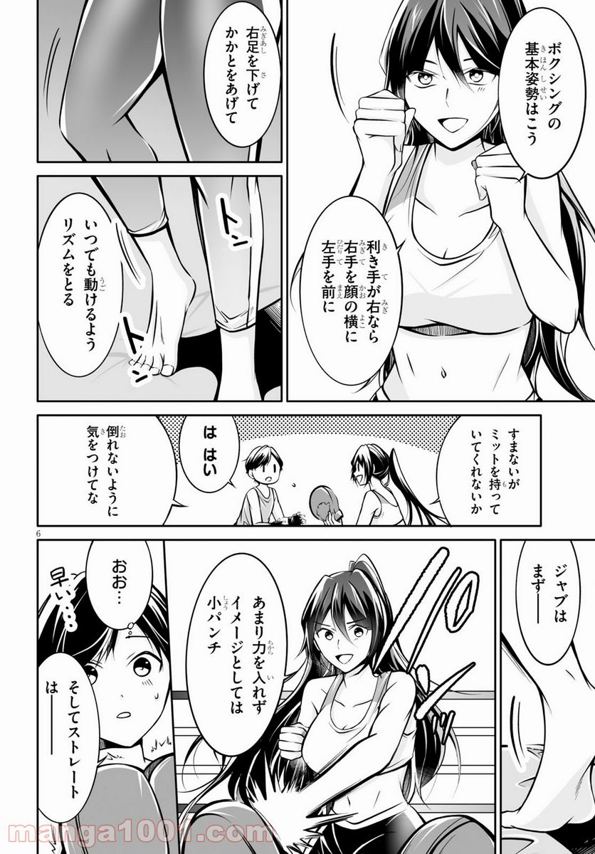 オトしてください！ 女神様！！ - 第1話 - Page 38