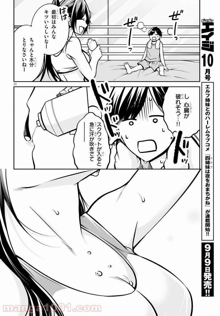 オトしてください！ 女神様！！ - 第1話 - Page 42