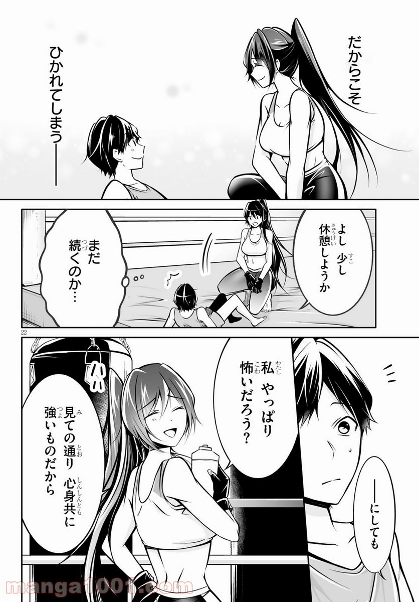 オトしてください！ 女神様！！ - 第1話 - Page 54