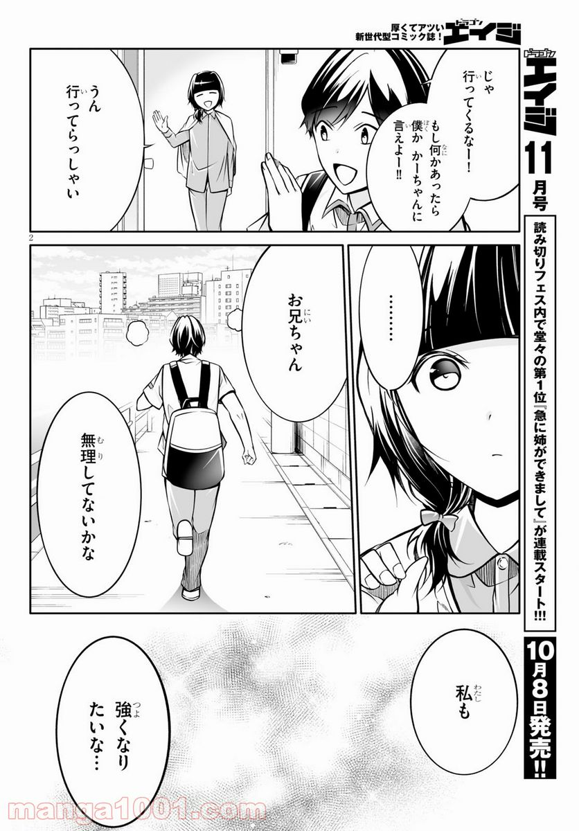 オトしてください！ 女神様！！ - 第3話 - Page 2