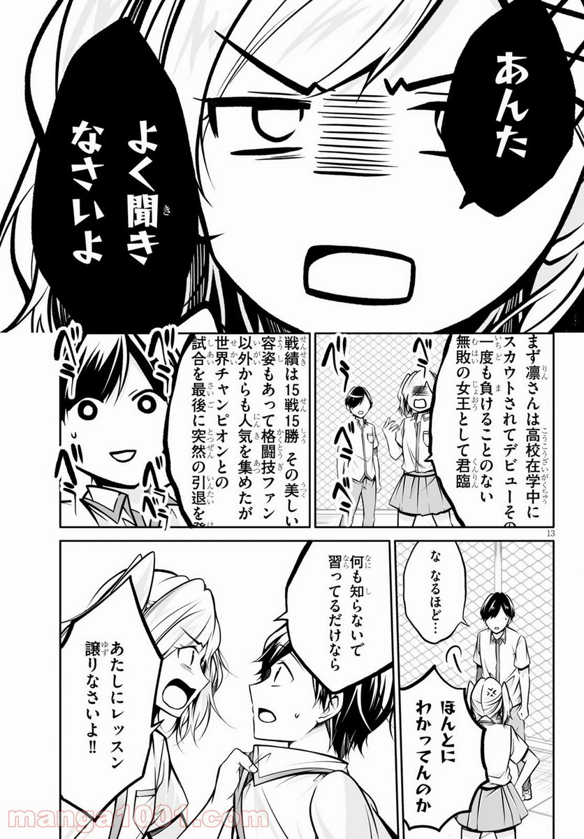 オトしてください！ 女神様！！ - 第3話 - Page 13