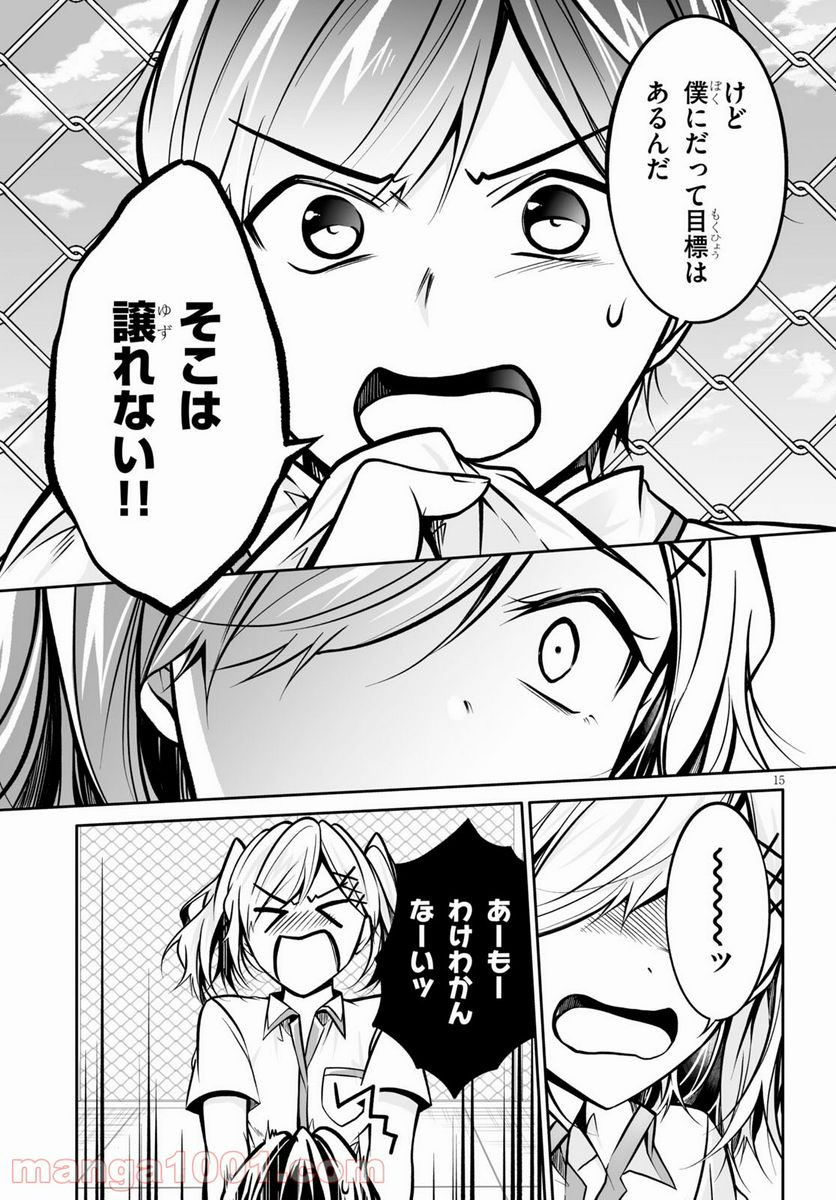 オトしてください！ 女神様！！ - 第3話 - Page 15