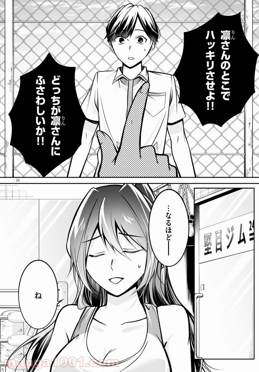 オトしてください！ 女神様！！ - 第3話 - Page 16