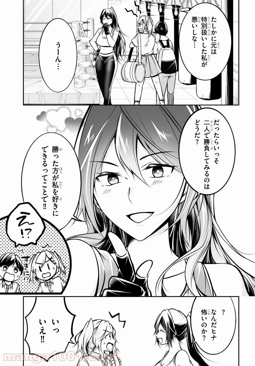 オトしてください！ 女神様！！ - 第3話 - Page 17