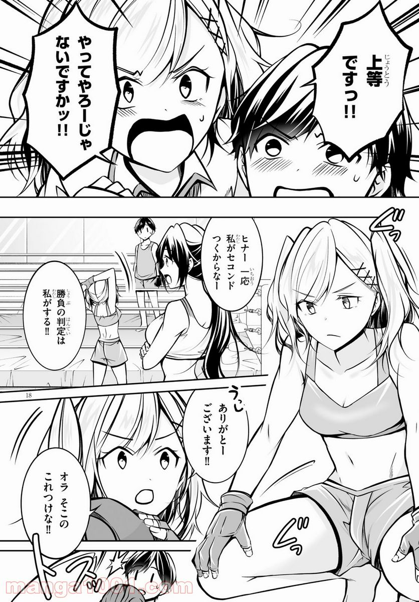 オトしてください！ 女神様！！ - 第3話 - Page 18