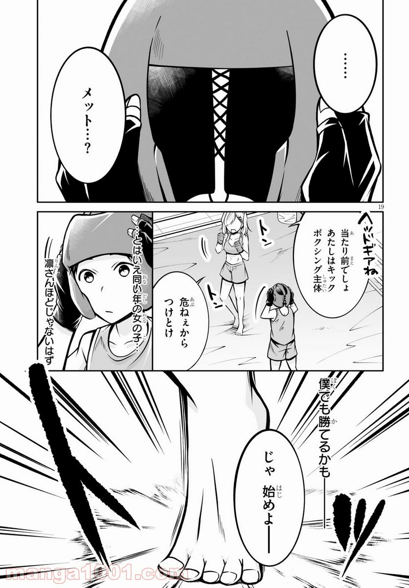 オトしてください！ 女神様！！ - 第3話 - Page 19