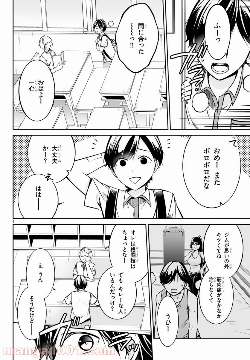 オトしてください！ 女神様！！ - 第3話 - Page 4