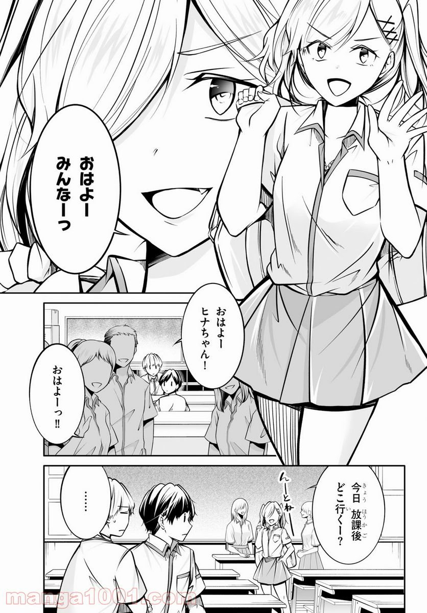 オトしてください！ 女神様！！ - 第3話 - Page 5