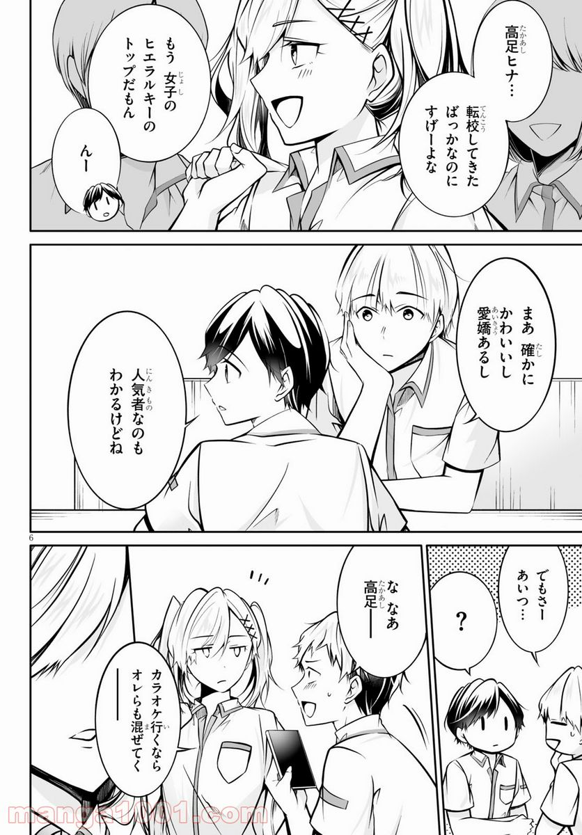 オトしてください！ 女神様！！ - 第3話 - Page 6