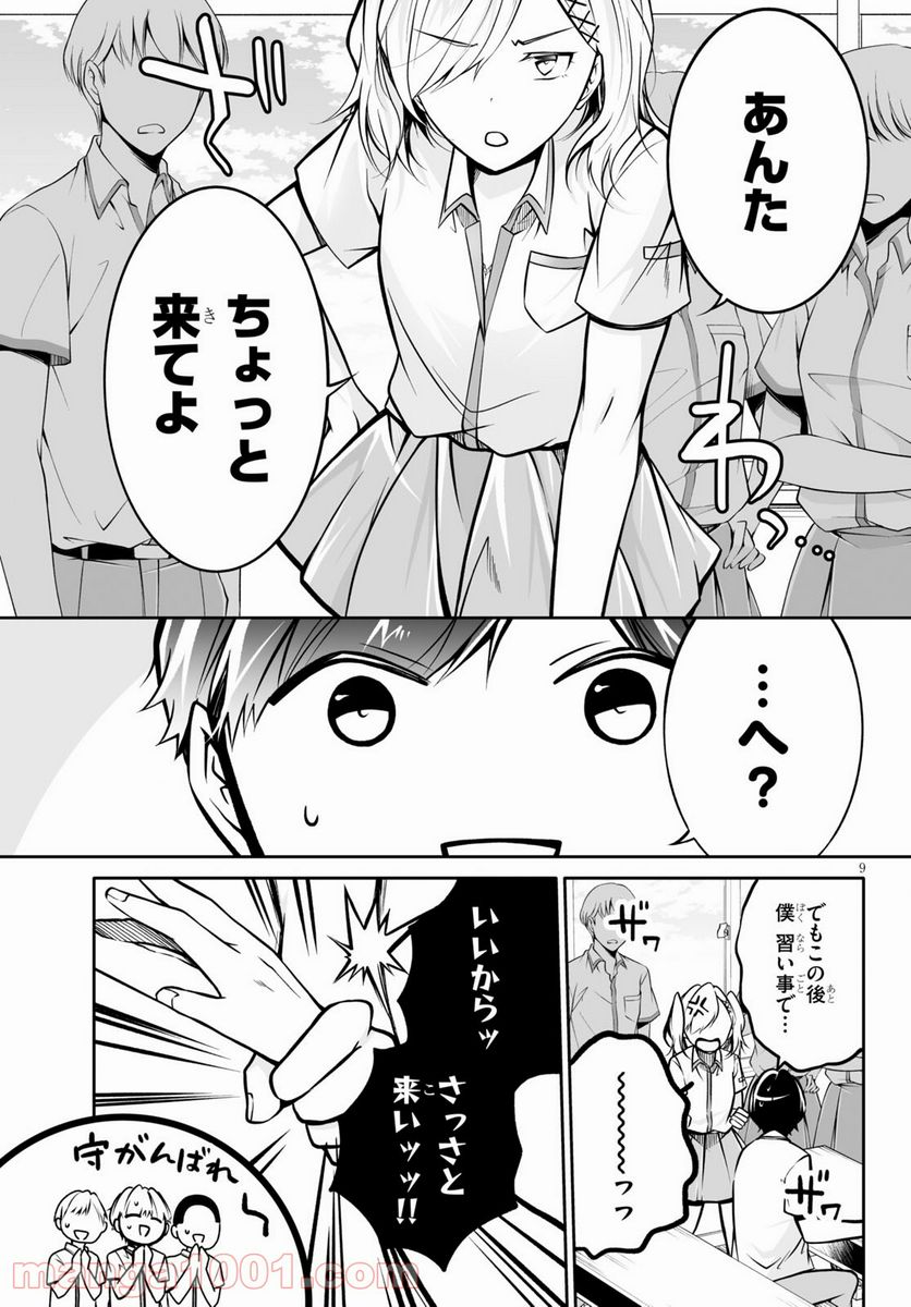 オトしてください！ 女神様！！ - 第3話 - Page 9