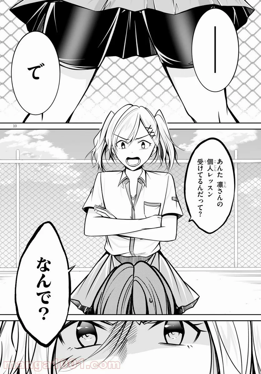 オトしてください！ 女神様！！ - 第3話 - Page 10