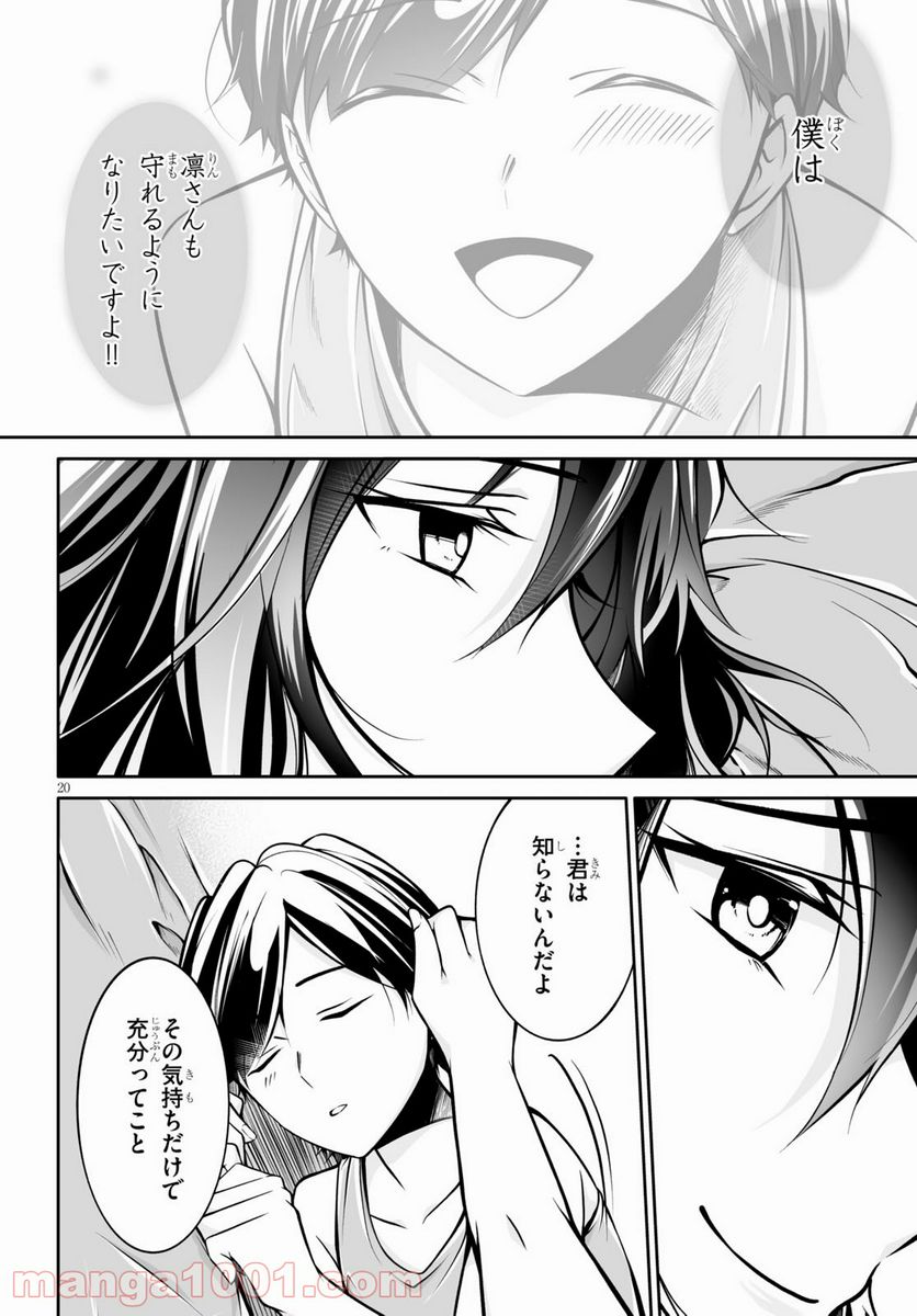 オトしてください！ 女神様！！ - 第5話 - Page 20