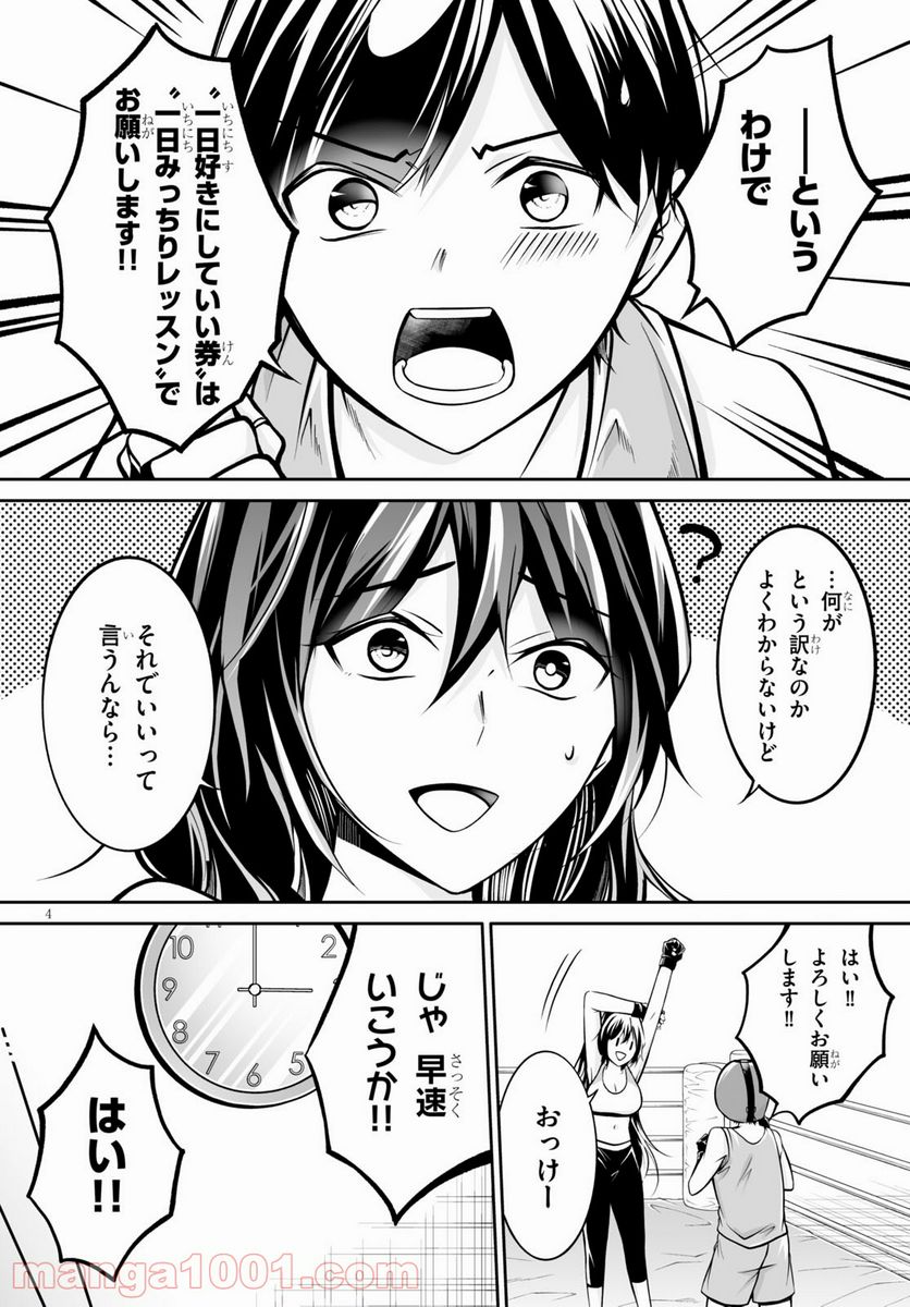 オトしてください！ 女神様！！ - 第5話 - Page 4