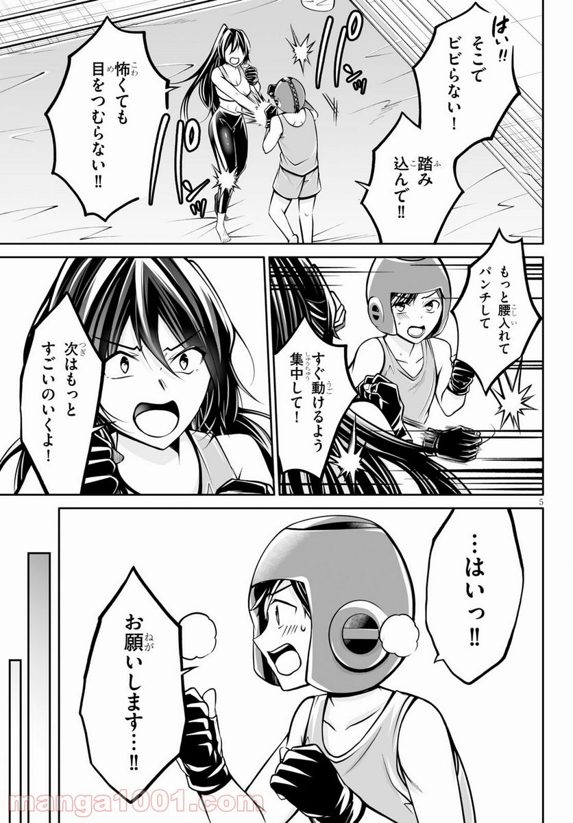 オトしてください！ 女神様！！ - 第5話 - Page 5